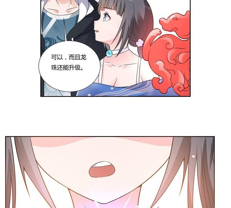 《龙族的宝藏》第28话 天禄得救 第69页