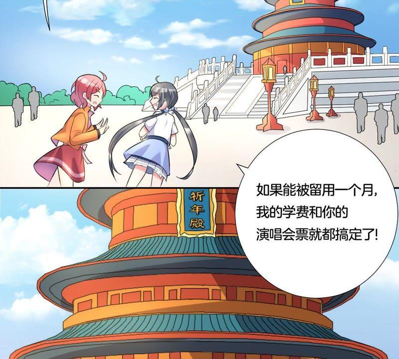 《龙族的宝藏》第2话 青龙瓦当 第18页