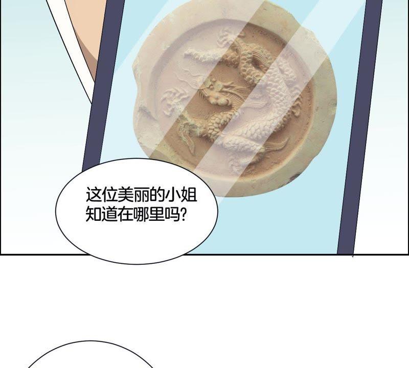 《龙族的宝藏》第2话 青龙瓦当 第74页