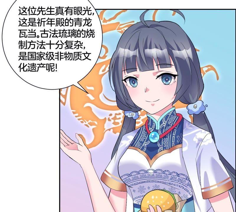 《龙族的宝藏》第2话 青龙瓦当 第75页