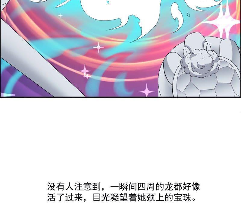 《龙族的宝藏》第2话 青龙瓦当 第63页