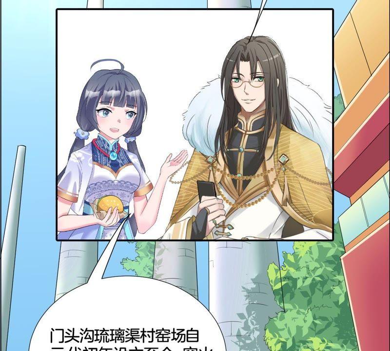 《龙族的宝藏》第2话 青龙瓦当 第83页