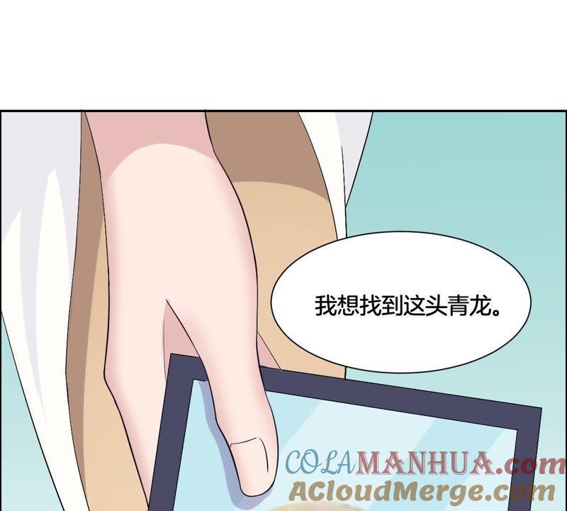 《龙族的宝藏》第2话 青龙瓦当 第73页