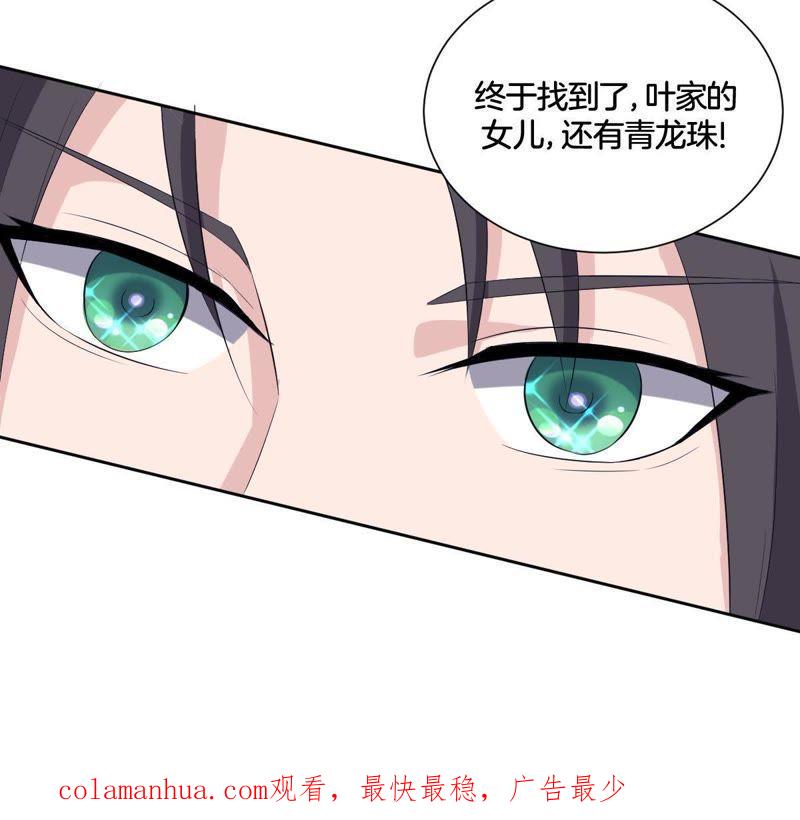 《龙族的宝藏》第2话 青龙瓦当 第92页