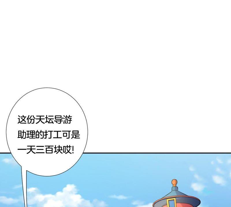 《龙族的宝藏》第2话 青龙瓦当 第17页