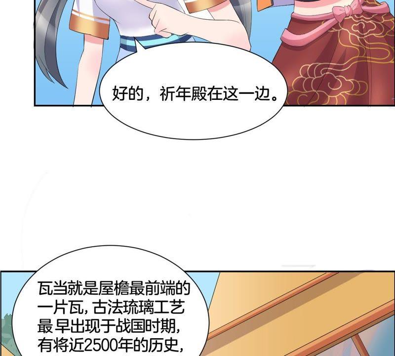《龙族的宝藏》第2话 青龙瓦当 第80页