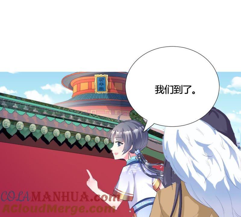 《龙族的宝藏》第2话 青龙瓦当 第85页