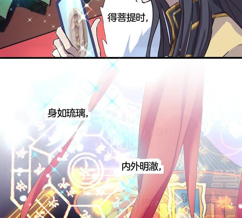 《龙族的宝藏》第2话 青龙瓦当 第87页