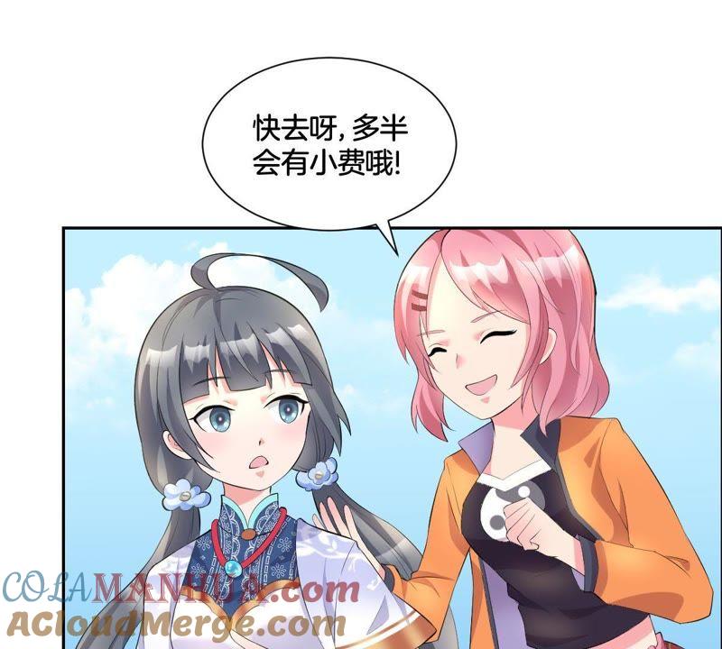 《龙族的宝藏》第2话 青龙瓦当 第79页