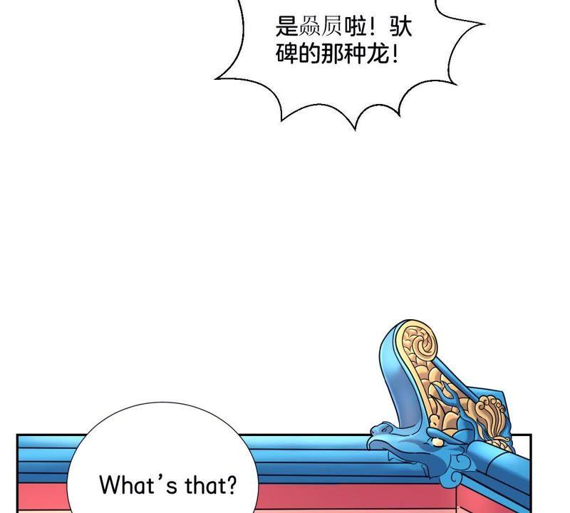《龙族的宝藏》第2话 青龙瓦当 第48页