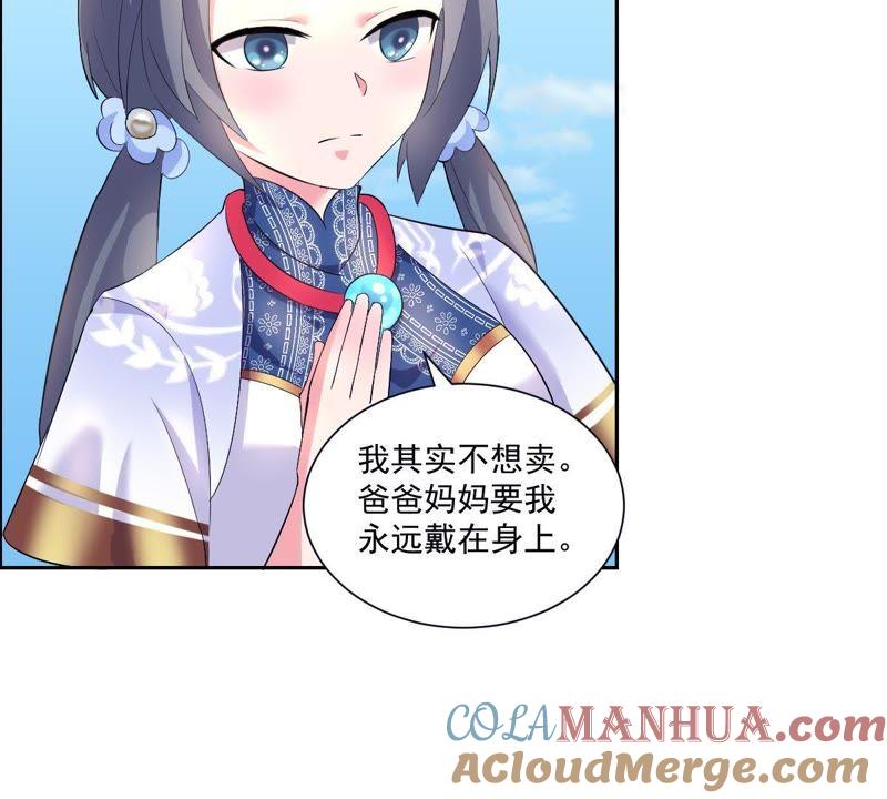 《龙族的宝藏》第2话 青龙瓦当 第58页