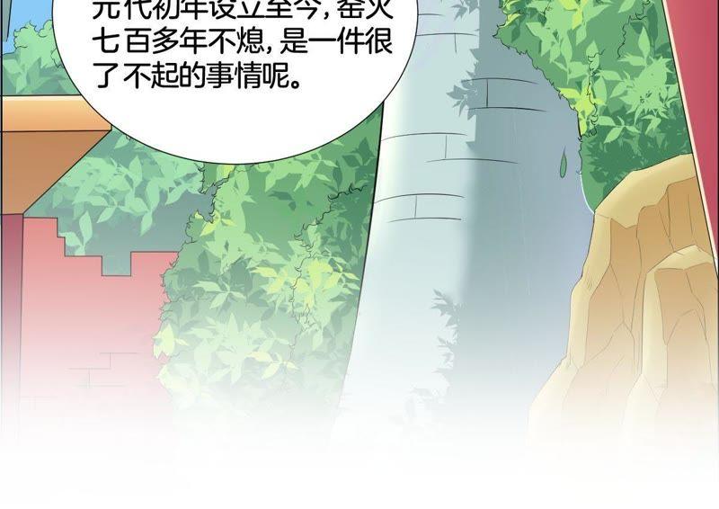 《龙族的宝藏》第2话 青龙瓦当 第84页