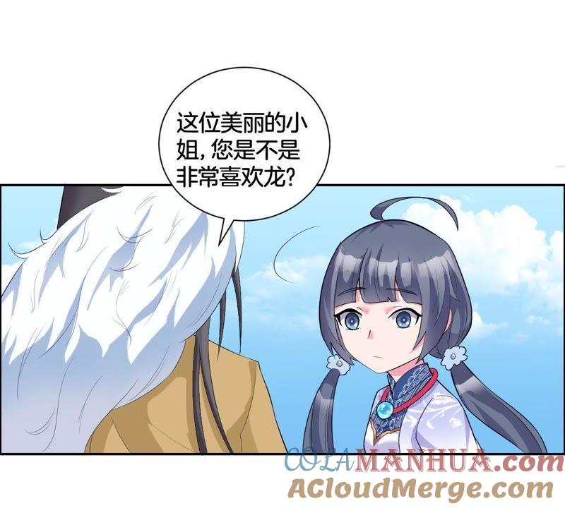 《龙族的宝藏》第2话 青龙瓦当 第67页
