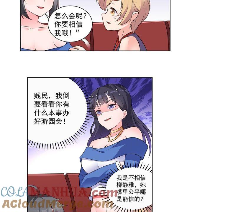 《龙族的宝藏》第29话 游园会的失败彩排 第21页