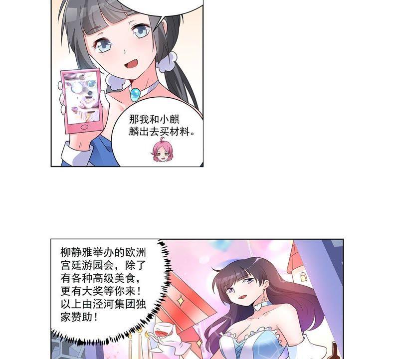 《龙族的宝藏》第29话 游园会的失败彩排 第28页