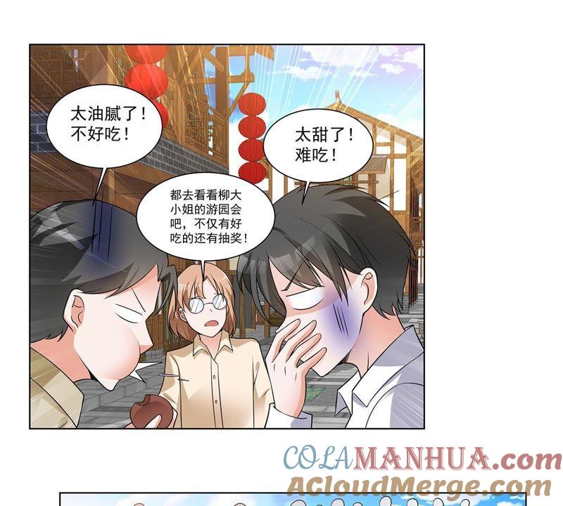 《龙族的宝藏》第29话 游园会的失败彩排 第35页