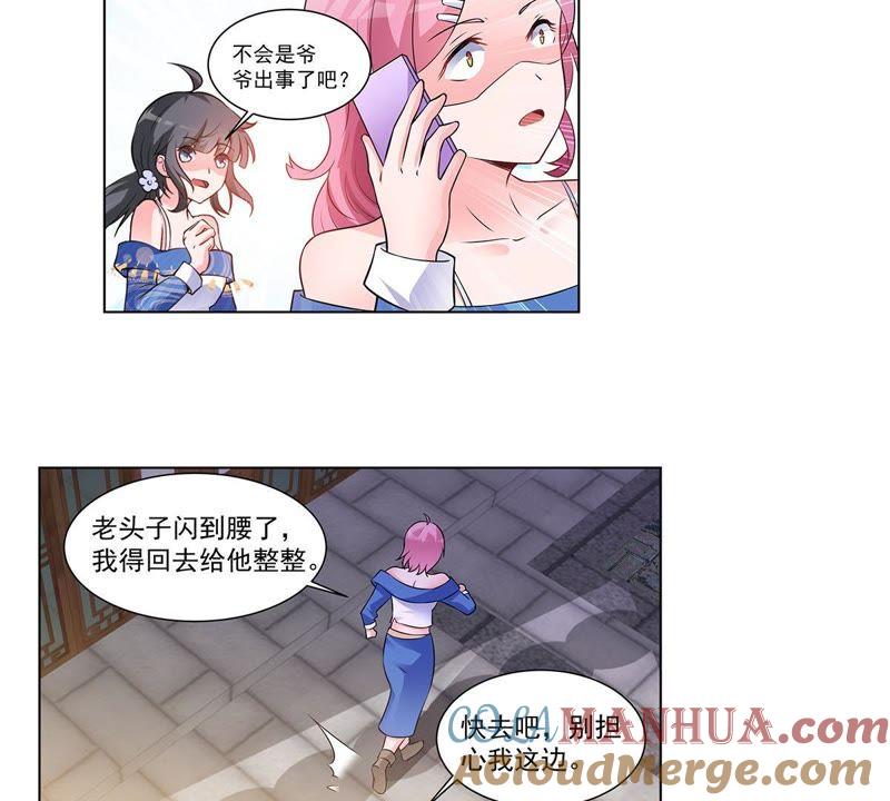 《龙族的宝藏》第29话 游园会的失败彩排 第41页