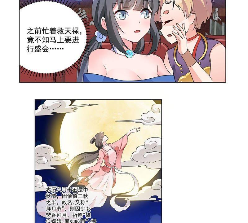 《龙族的宝藏》第29话 游园会的失败彩排 第8页