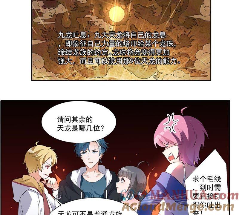 《龙族的宝藏》第29话 游园会的失败彩排 第5页