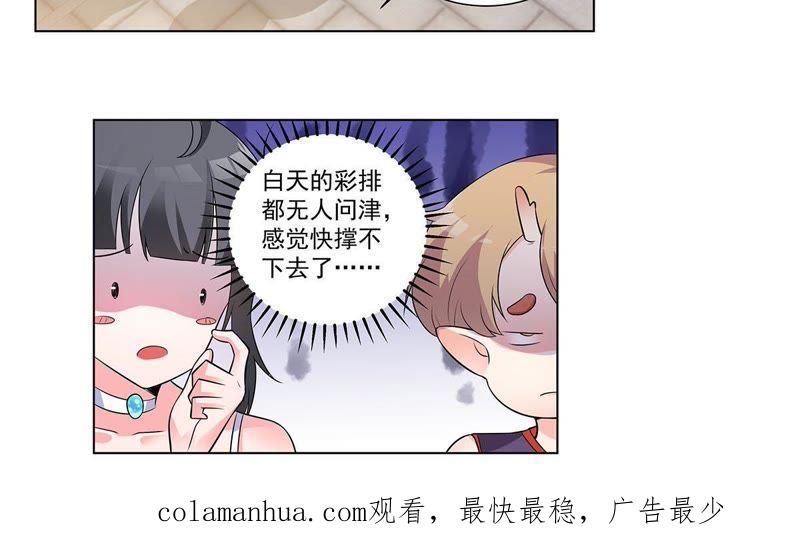 《龙族的宝藏》第29话 游园会的失败彩排 第42页
