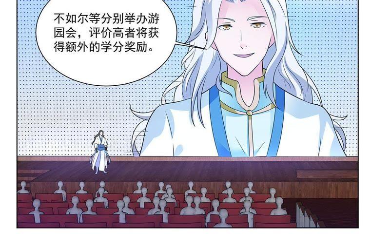 《龙族的宝藏》第29话 游园会的失败彩排 第18页