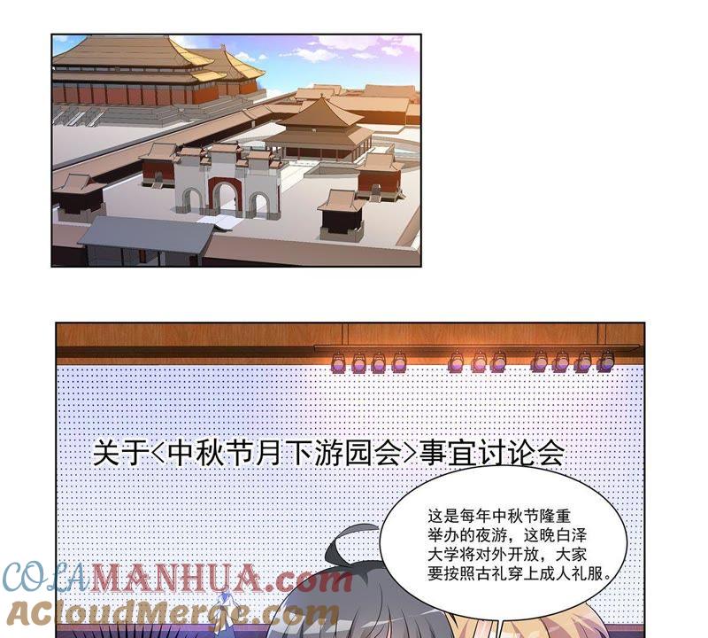《龙族的宝藏》第29话 游园会的失败彩排 第7页