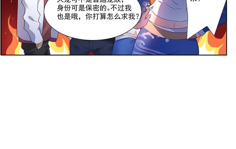 《龙族的宝藏》第29话 游园会的失败彩排 第6页