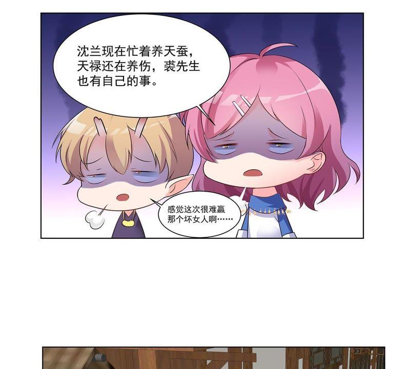 《龙族的宝藏》第29话 游园会的失败彩排 第32页