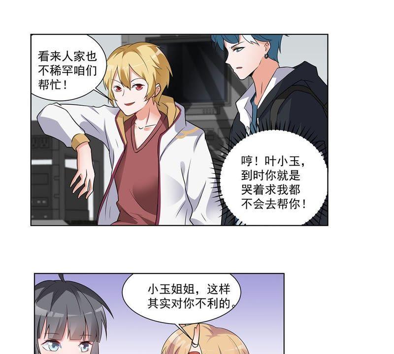 《龙族的宝藏》第29话 游园会的失败彩排 第20页