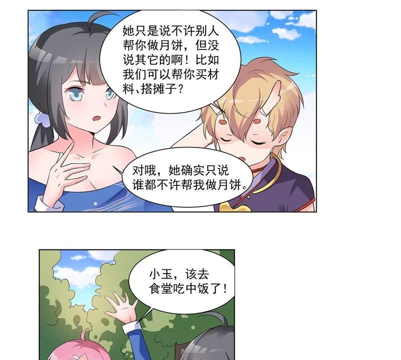 《龙族的宝藏》第29话 游园会的失败彩排 第24页