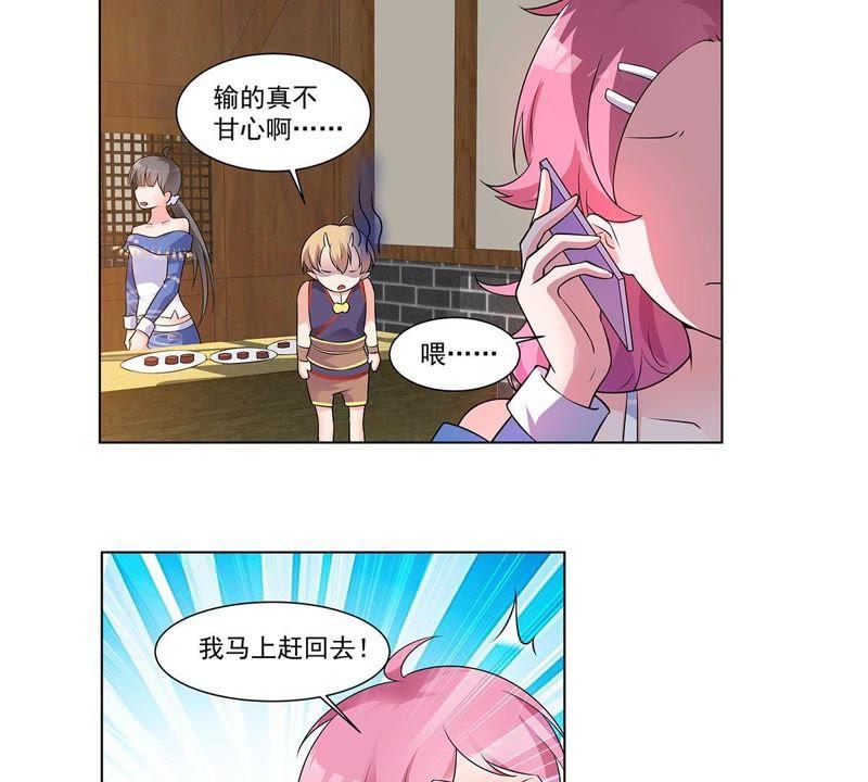 《龙族的宝藏》第29话 游园会的失败彩排 第40页
