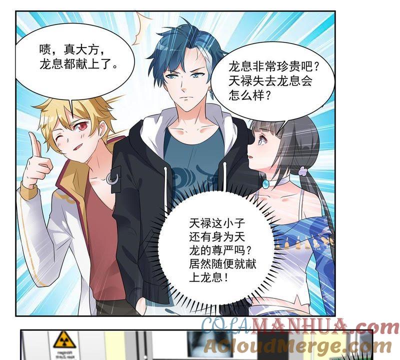 《龙族的宝藏》第29话 游园会的失败彩排 第3页