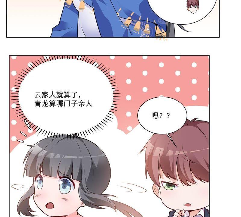 《龙族的宝藏》第30话 叶小玉再遇狴犴 第32页