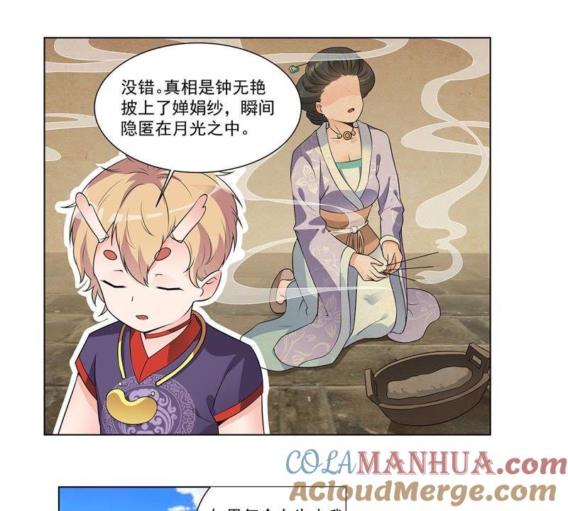 《龙族的宝藏》第30话 叶小玉再遇狴犴 第7页