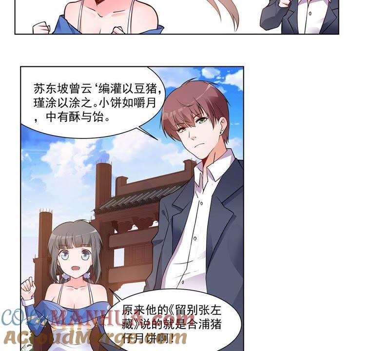 《龙族的宝藏》第30话 叶小玉再遇狴犴 第33页