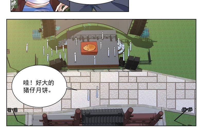《龙族的宝藏》第30话 叶小玉再遇狴犴 第34页
