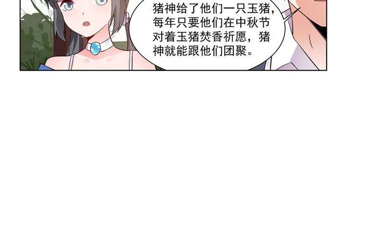 《龙族的宝藏》第30话 叶小玉再遇狴犴 第30页