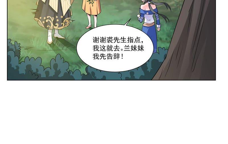 《龙族的宝藏》第30话 叶小玉再遇狴犴 第14页