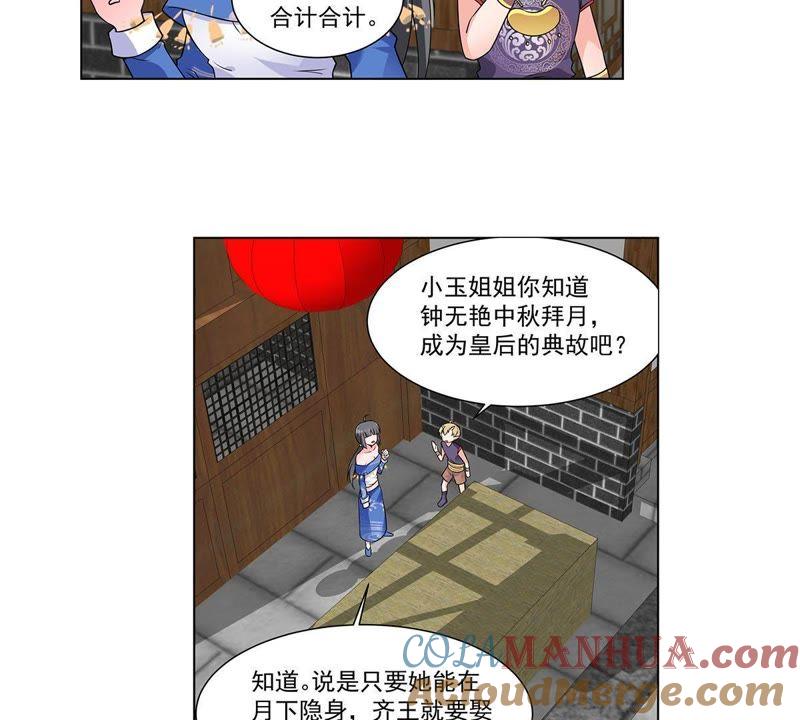 《龙族的宝藏》第30话 叶小玉再遇狴犴 第5页