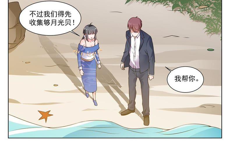 《龙族的宝藏》第30话 叶小玉再遇狴犴 第26页