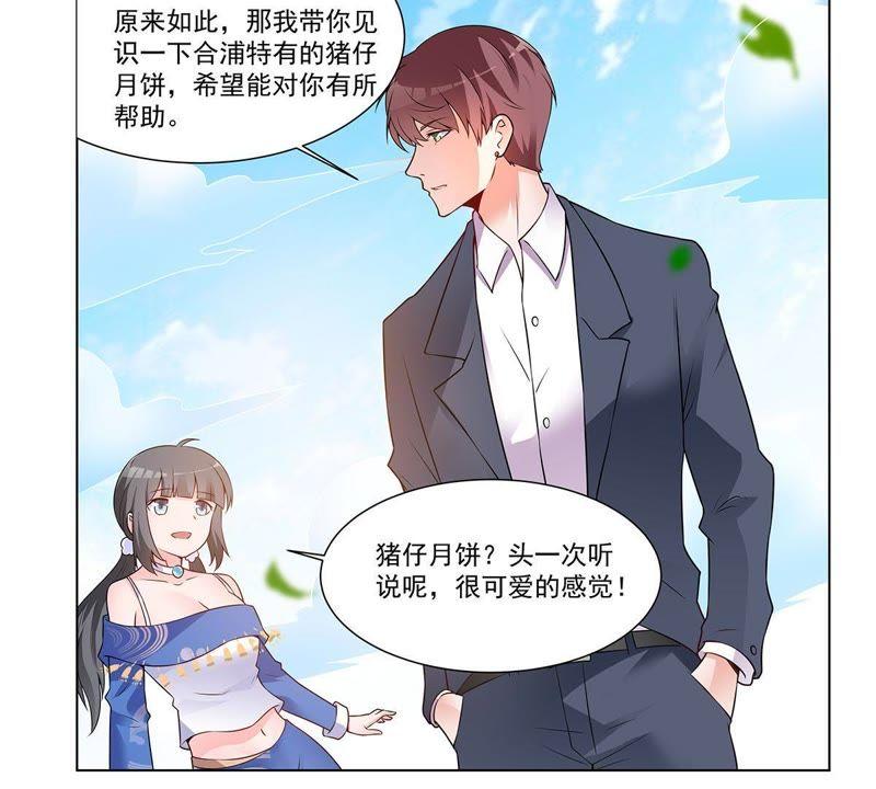 《龙族的宝藏》第30话 叶小玉再遇狴犴 第24页