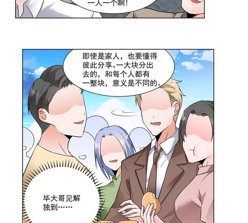 《龙族的宝藏》第30话 叶小玉再遇狴犴 第36页