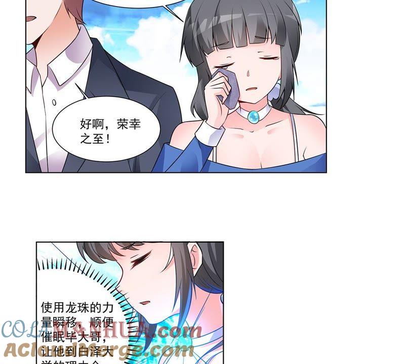 《龙族的宝藏》第30话 叶小玉再遇狴犴 第41页