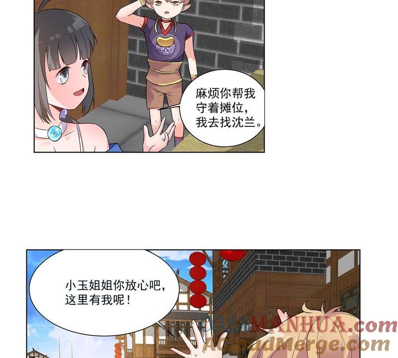 《龙族的宝藏》第30话 叶小玉再遇狴犴 第9页