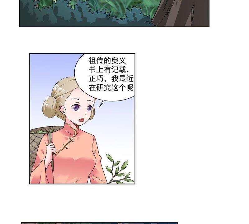 《龙族的宝藏》第30话 叶小玉再遇狴犴 第12页