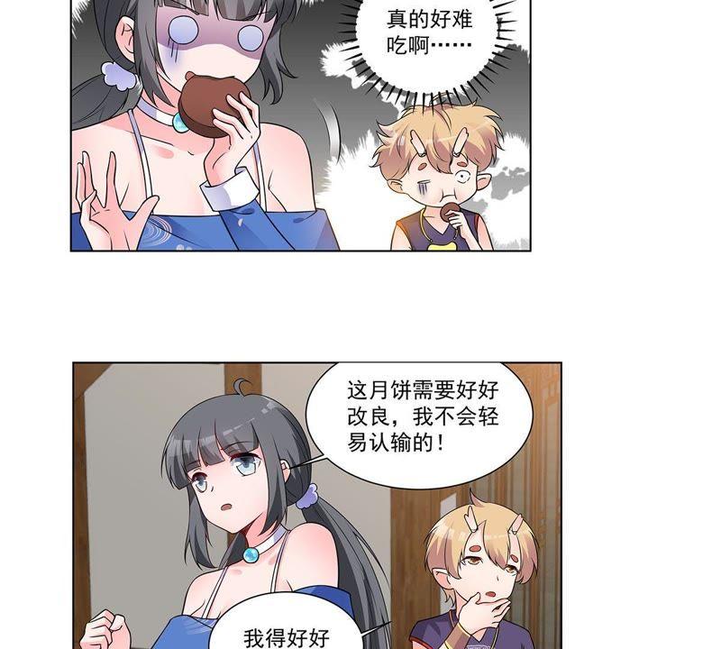 《龙族的宝藏》第30话 叶小玉再遇狴犴 第4页