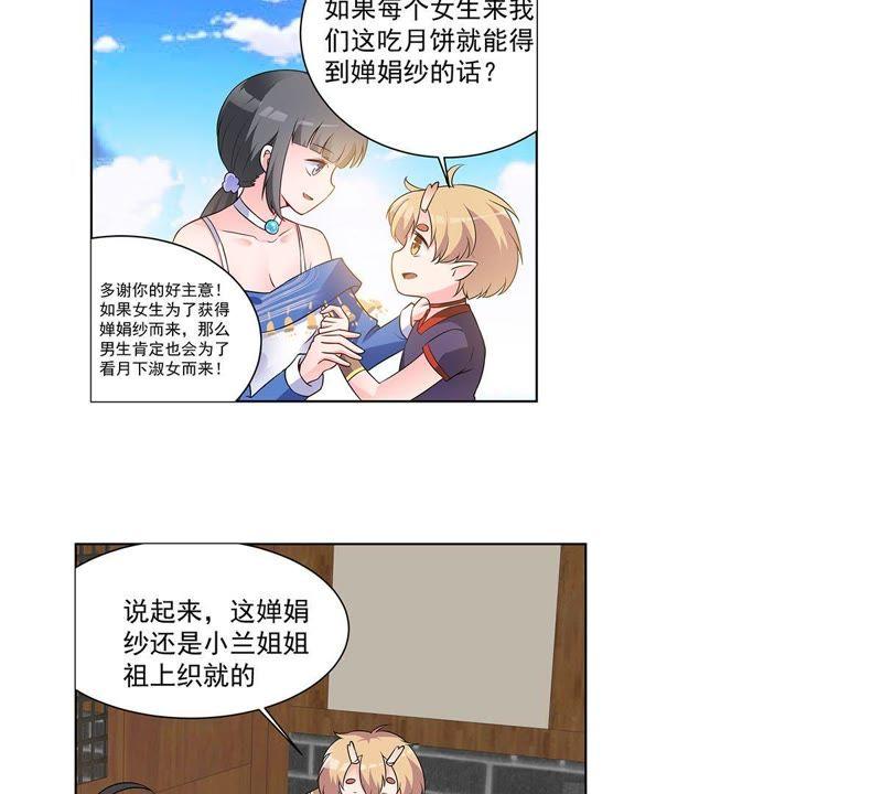 《龙族的宝藏》第30话 叶小玉再遇狴犴 第8页