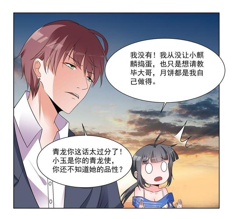 《龙族的宝藏》第31话 游园会的竞争 第23页