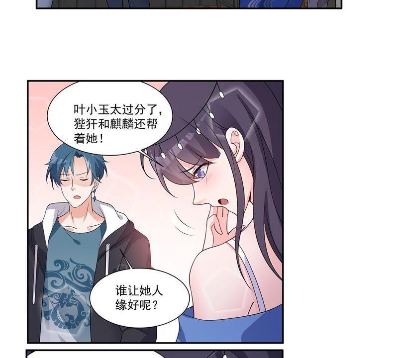 《龙族的宝藏》第31话 游园会的竞争 第36页