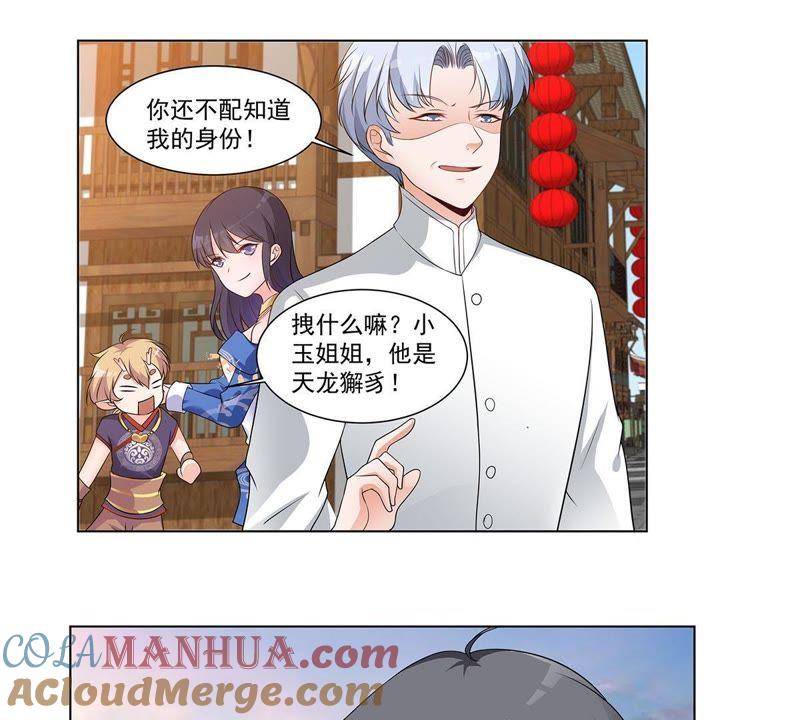 《龙族的宝藏》第31话 游园会的竞争 第7页